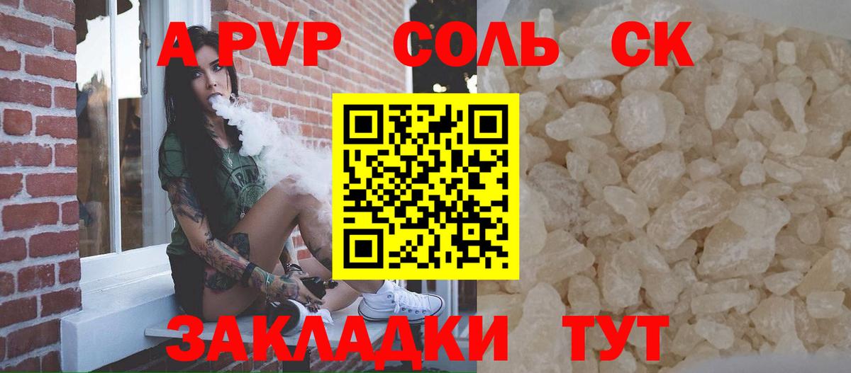 Альфа ПВП кристаллы  A PVP кристаллы  Alpha-PVP Соль  Вход с VPN  Надым 