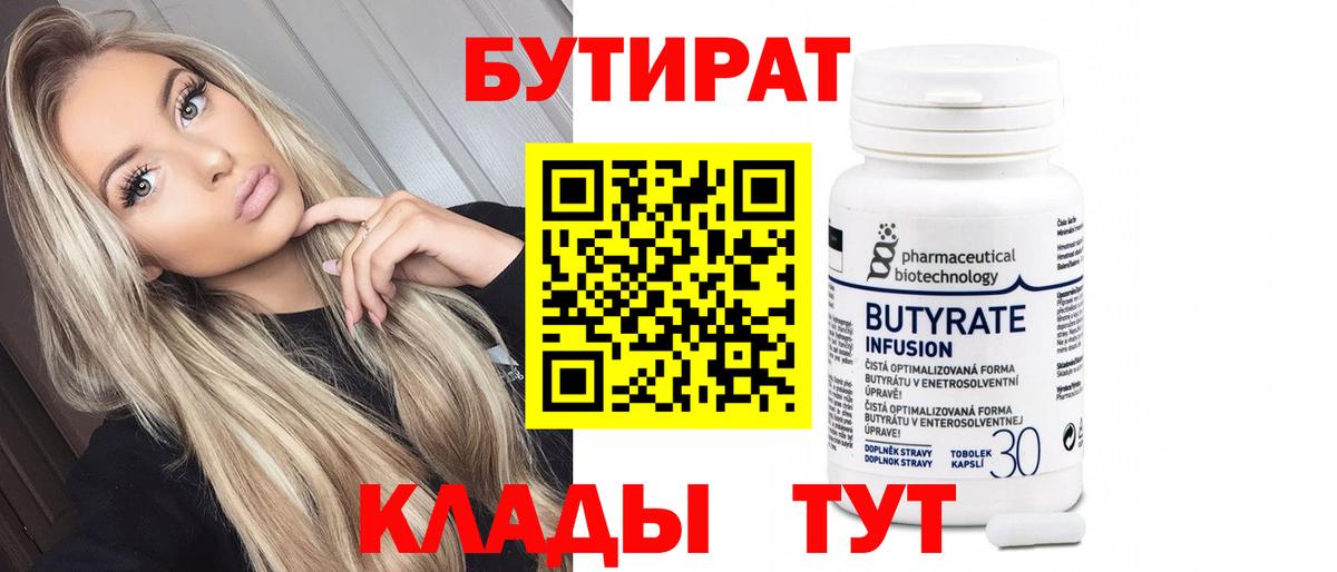 Надым  Бутират  Вход с VPN  БУТИРАТ GHB 