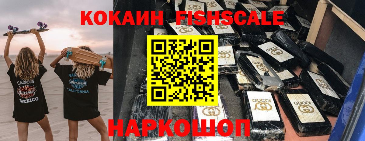 КОКАИН Боливия  Вход с VPN  КОКАИН FishScale  КОКАИН  Надым 