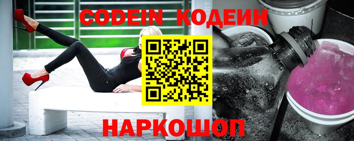 Надым  Кодеин Purple Drank  Вход с VPN  Кодеин Purple Drank 
