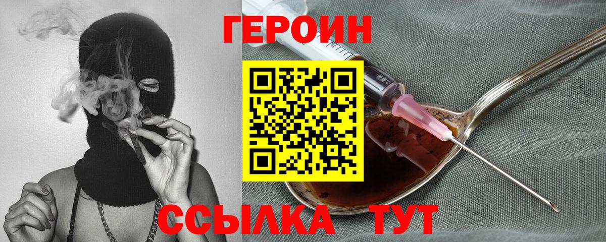 Героин герыч Надым