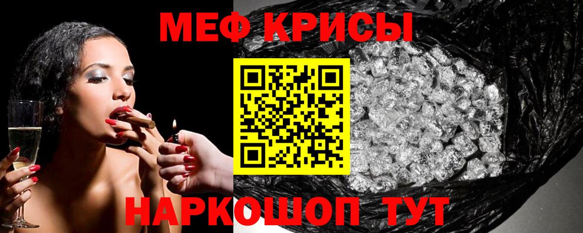 Меф мяу мяу  Надым
